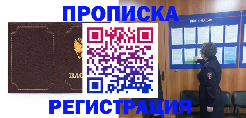 прописка в Мордовии